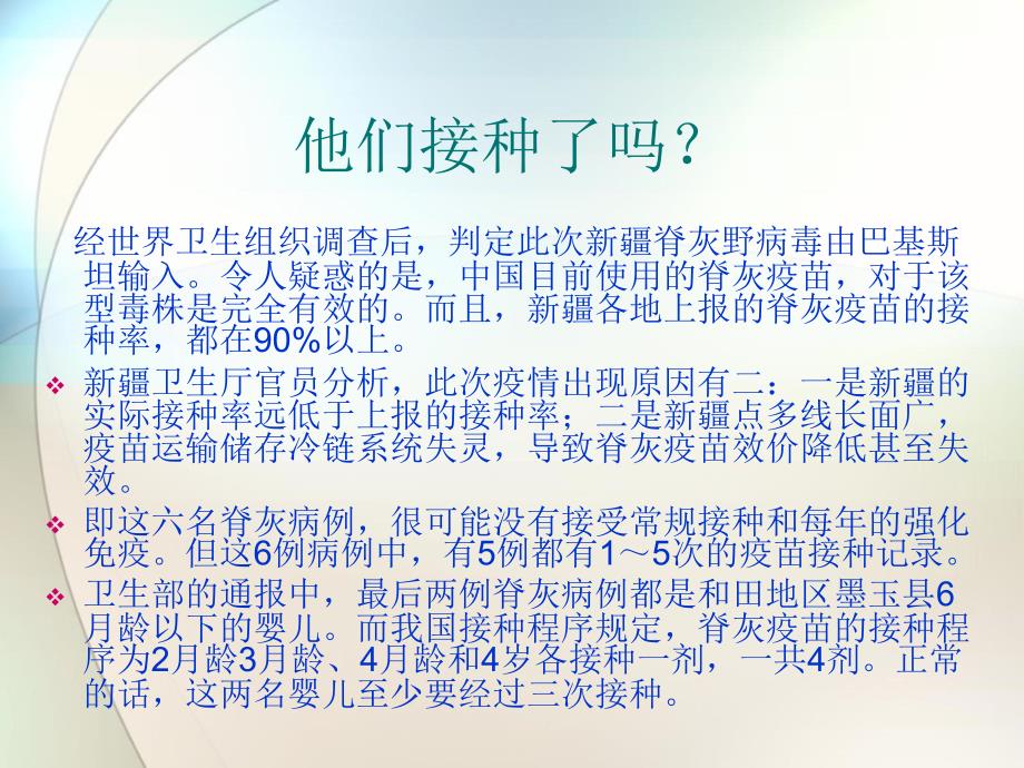 脊髓灰质炎防制规范ppt参考课件_第4页