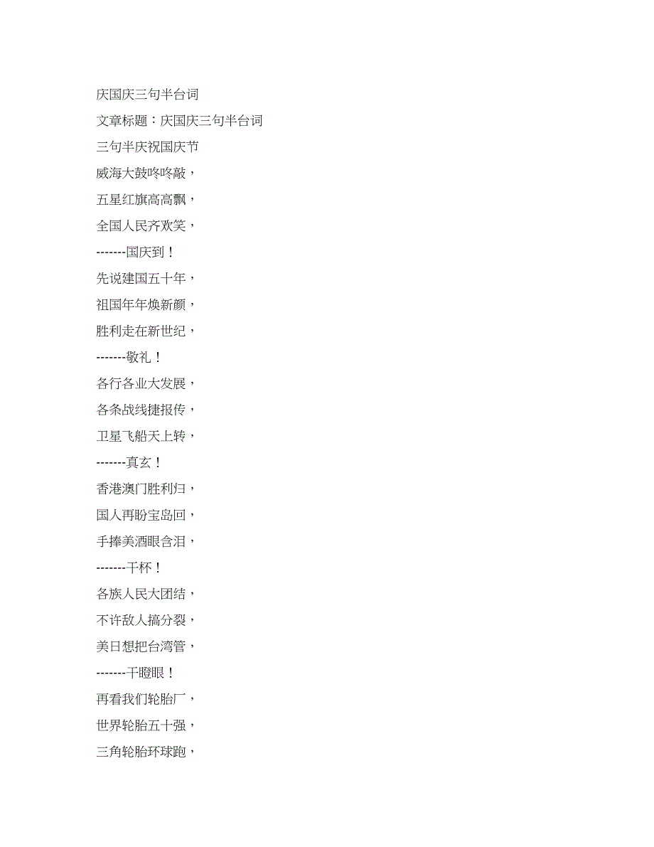 庆国庆三句半台词.docx_第1页