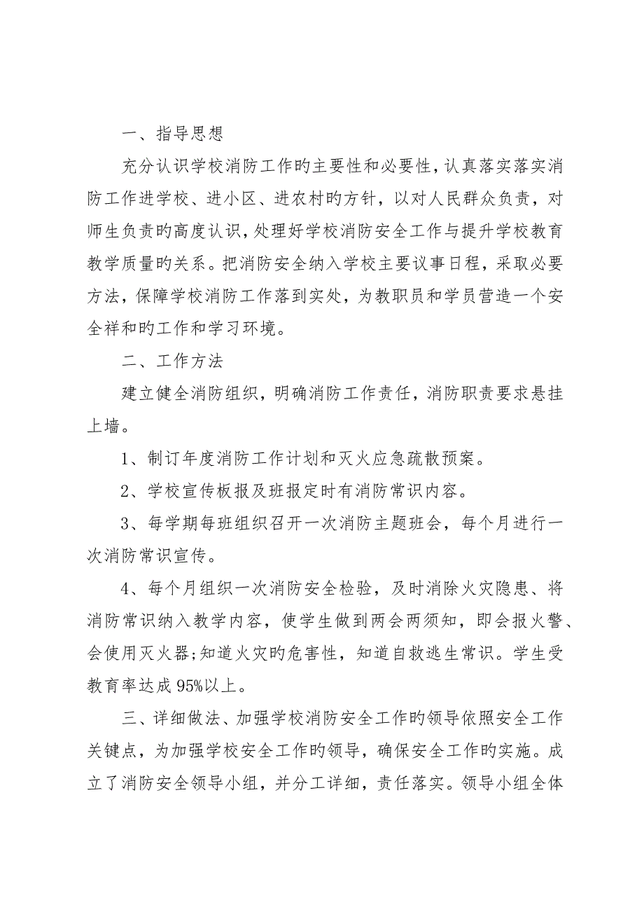 校园消防安全预防计划合集5篇_第5页