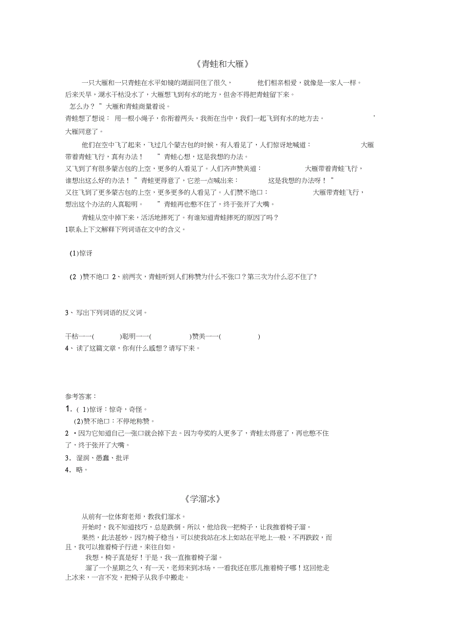 小学语文阅读理解练习及答案_第1页