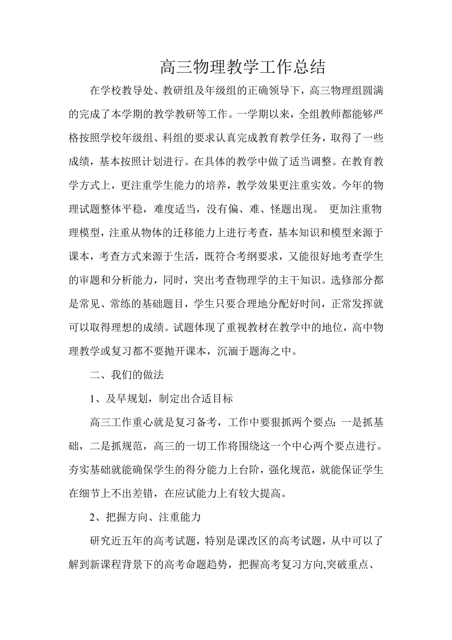 高三物理教学工作总结.doc_第1页