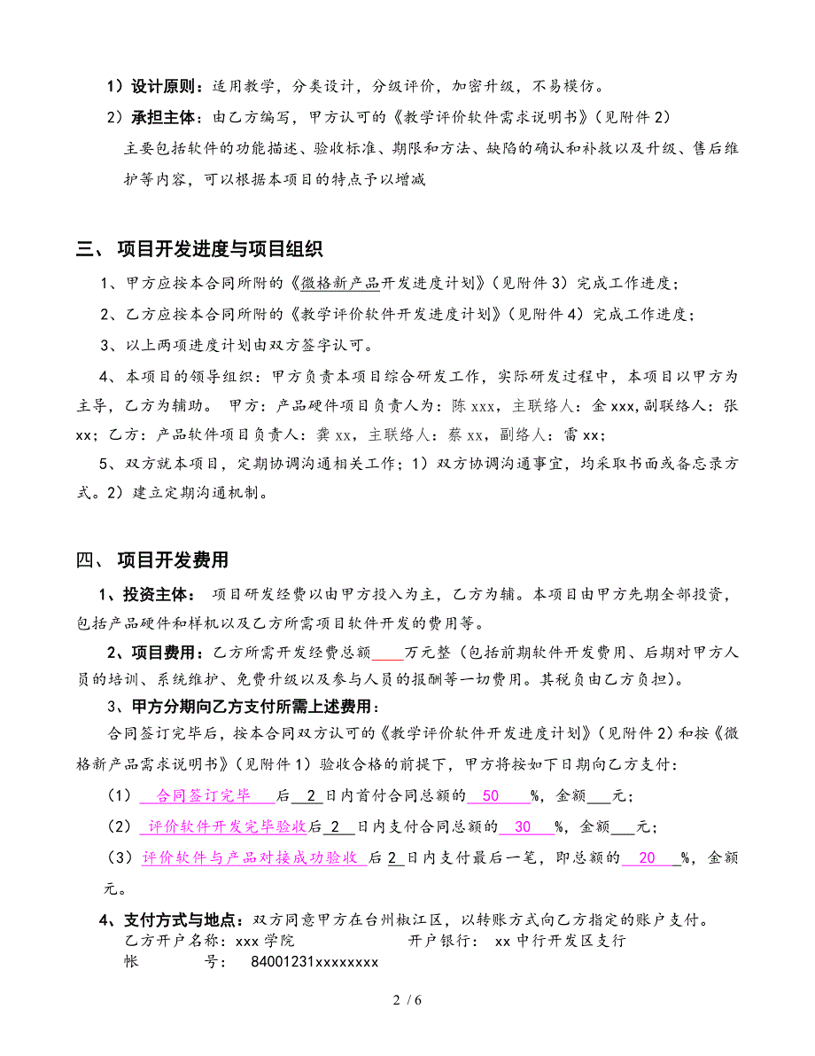 科技项目研发合作协议_第2页