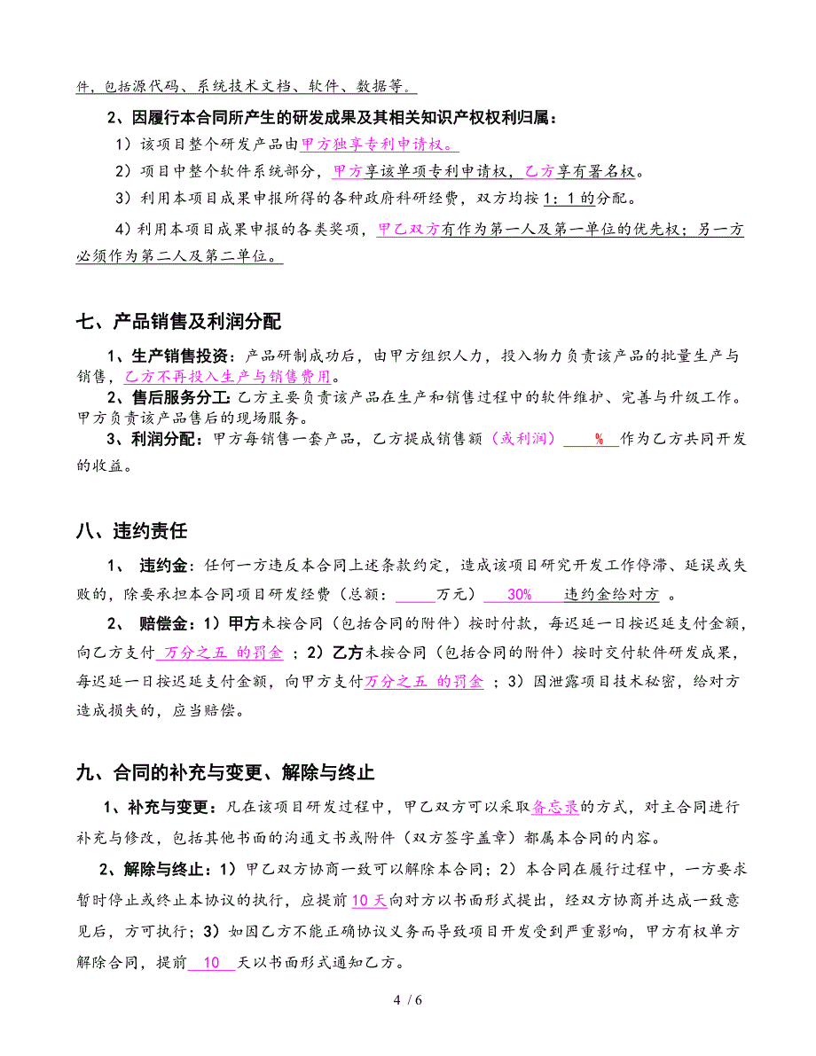 科技项目研发合作协议_第4页