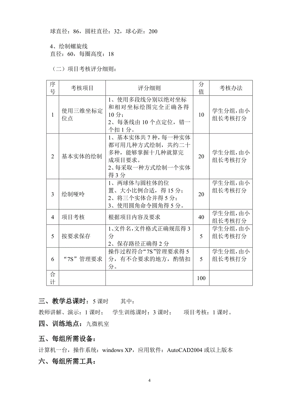 2014年下项目实施方案三_第4页