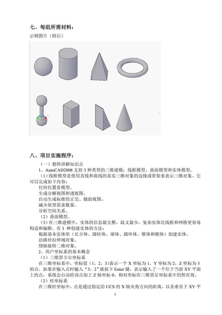 2014年下项目实施方案三_第5页