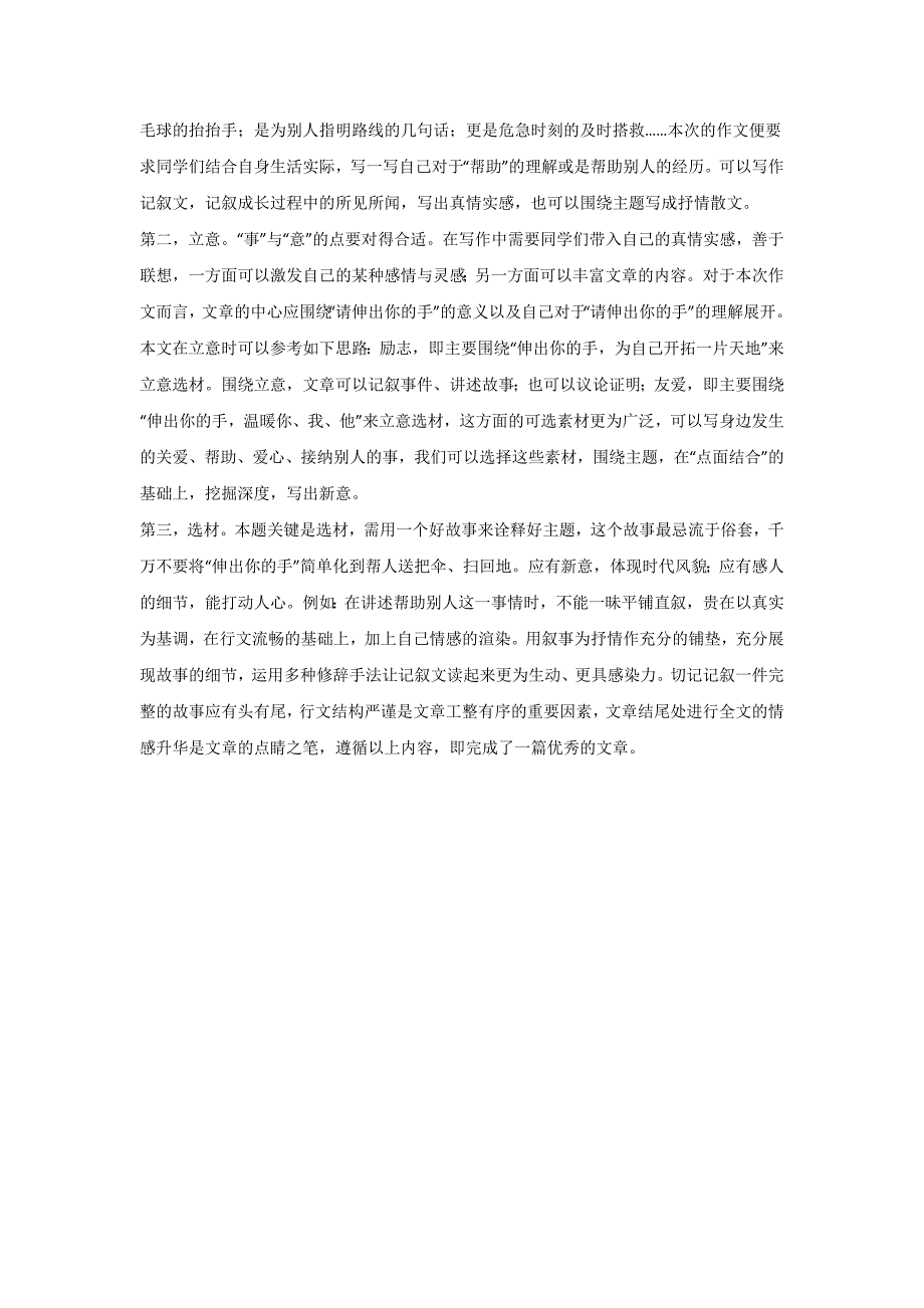 地区热点（浙江）浙江金华高速3人教科书式救人——备战2022年中考初中语文作文热点素材+热点预测+范文_第4页