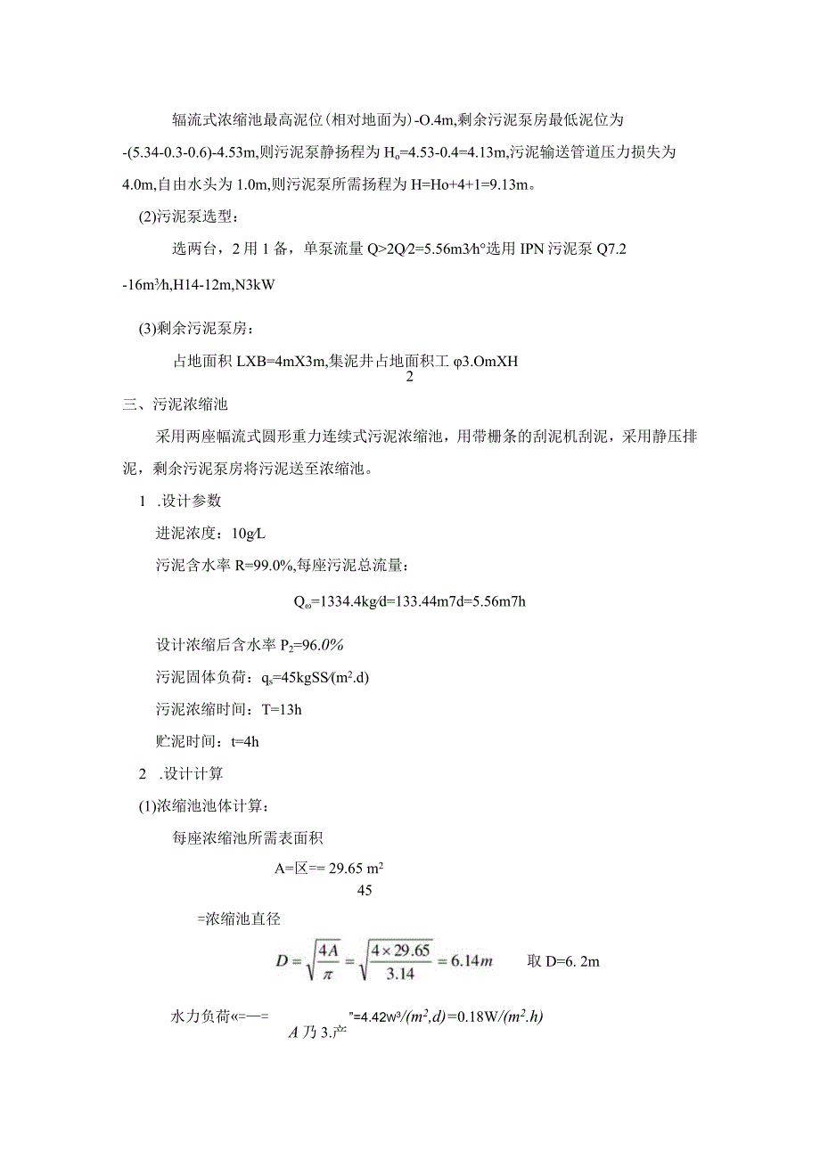 污泥处理构筑物设计计算_第3页