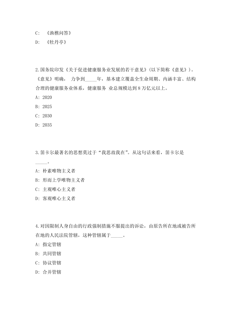 2023年临沂市引进急需紧缺人才（共500题含答案解析）笔试历年难、易错考点试题含答案附详解_第2页