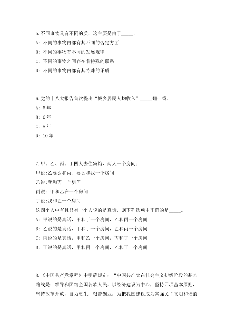 2023年临沂市引进急需紧缺人才（共500题含答案解析）笔试历年难、易错考点试题含答案附详解_第3页