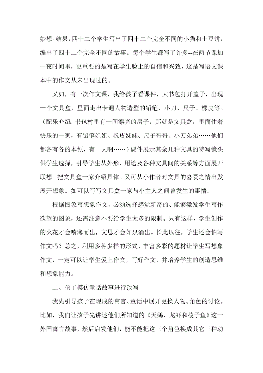 运用童话故事让低年级的学生爱上写作_第2页