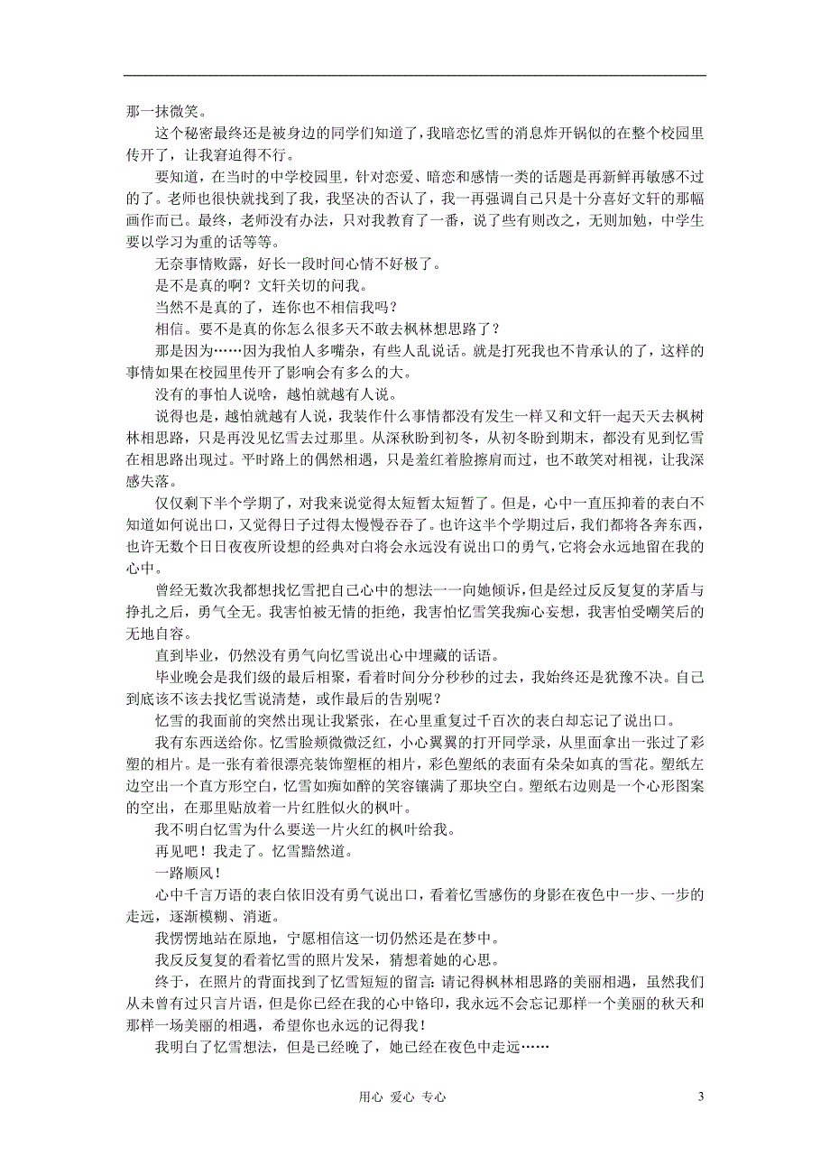 高中获奖短篇小说选读 秋天的记忆素材_第3页