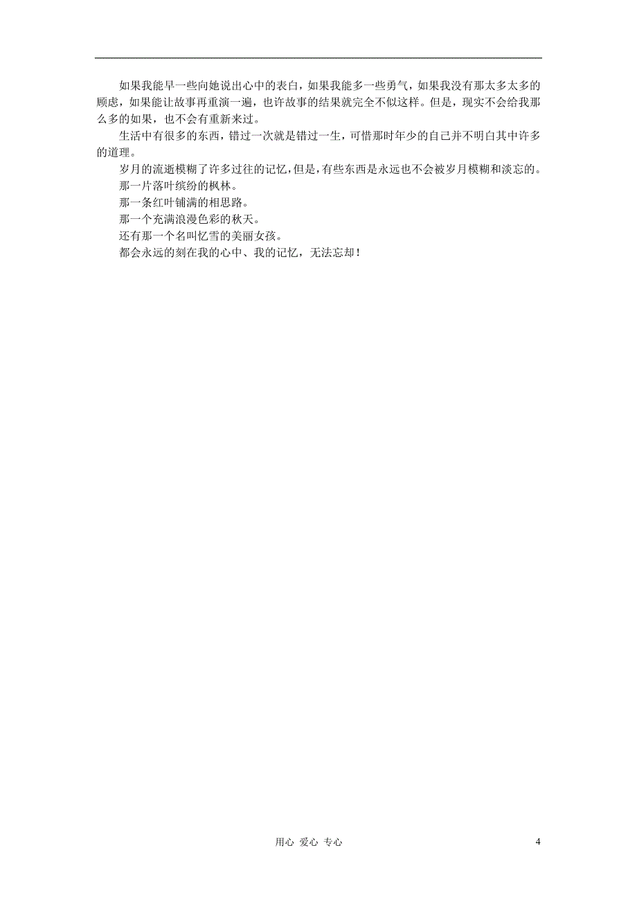 高中获奖短篇小说选读 秋天的记忆素材_第4页