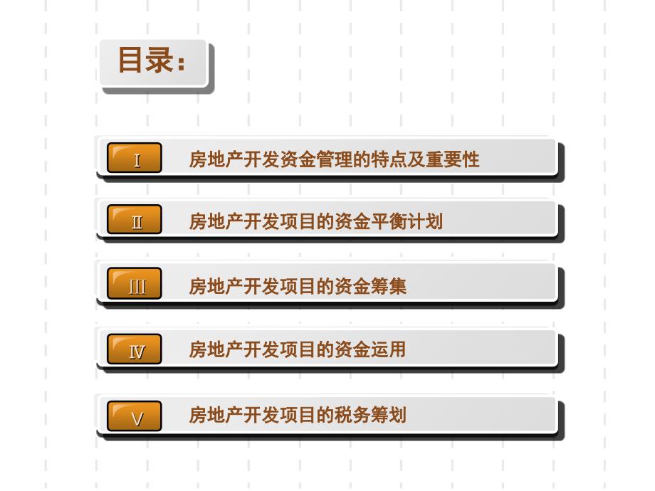 保利集团房地产项目总经理培训讲义房地产项目资金管理课件_第2页