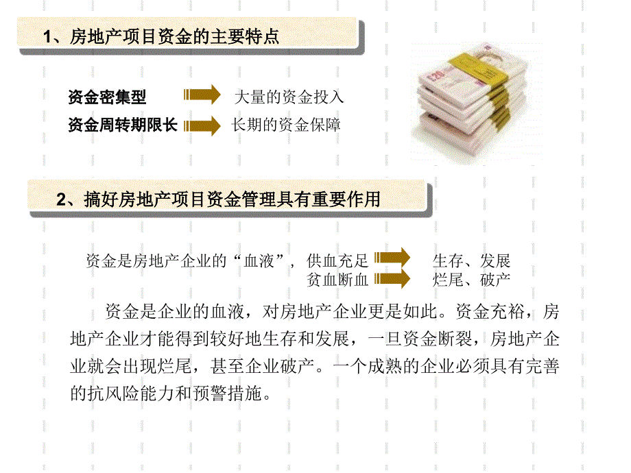 保利集团房地产项目总经理培训讲义房地产项目资金管理课件_第4页