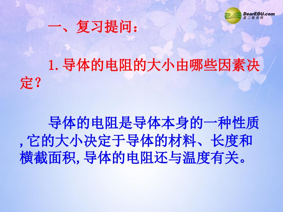 九级物理上册14.2变阻器课件苏科_第2页