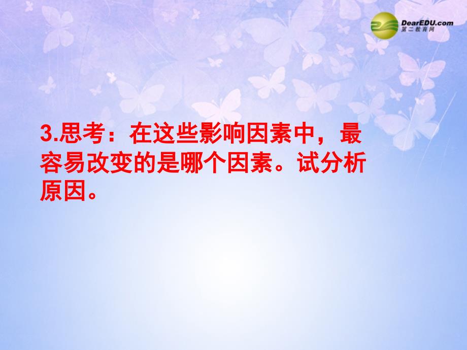 九级物理上册14.2变阻器课件苏科_第4页