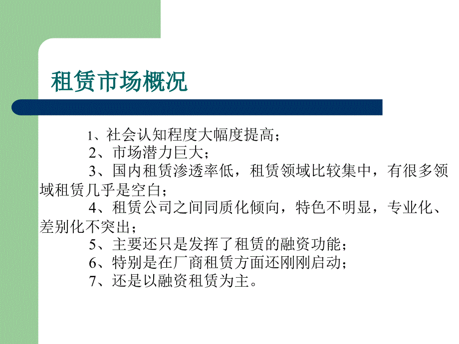 《融资租赁介绍》PPT课件_第4页