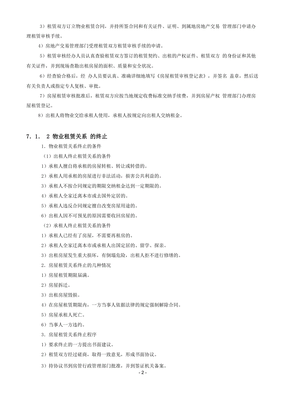 物业租赁管理_第2页