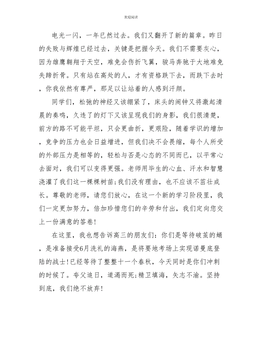 2022新年新气象演讲稿范文600字【三篇】_第2页