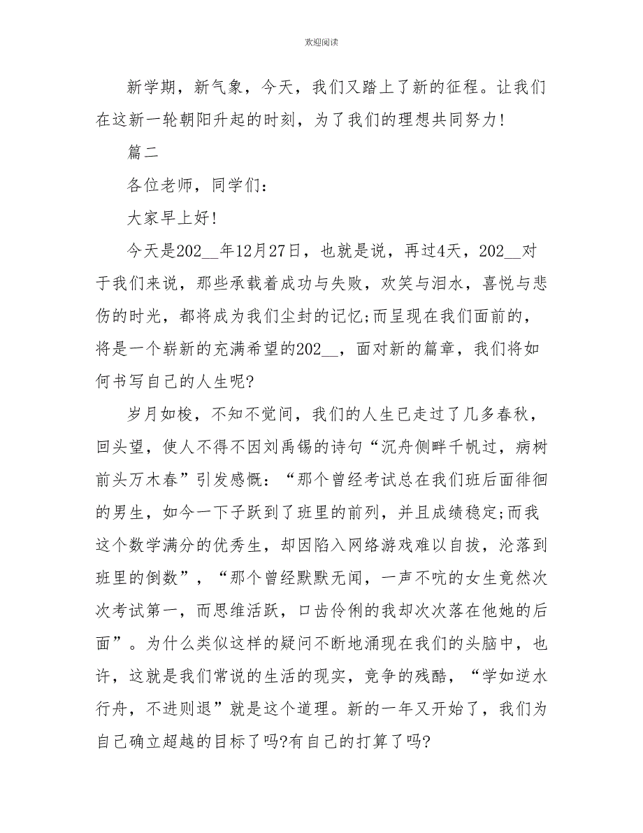 2022新年新气象演讲稿范文600字【三篇】_第3页