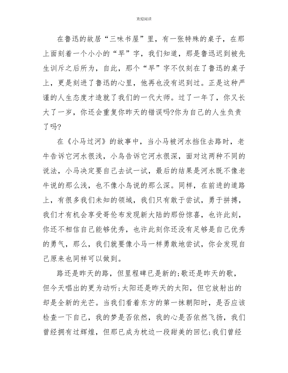 2022新年新气象演讲稿范文600字【三篇】_第4页