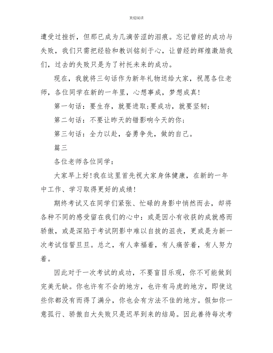 2022新年新气象演讲稿范文600字【三篇】_第5页