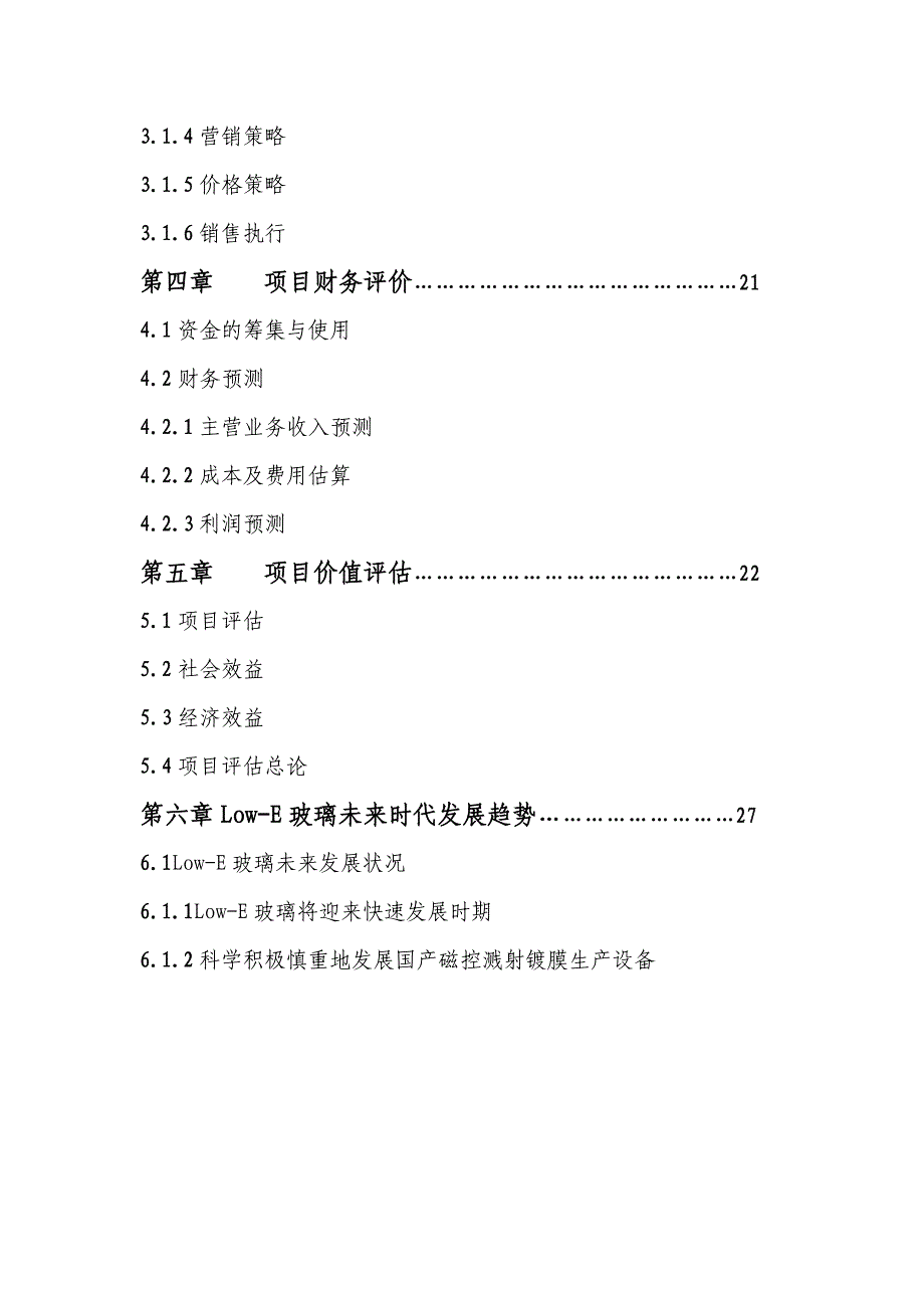 种玻璃有限公司项目立项建设可行性分析报告_第2页