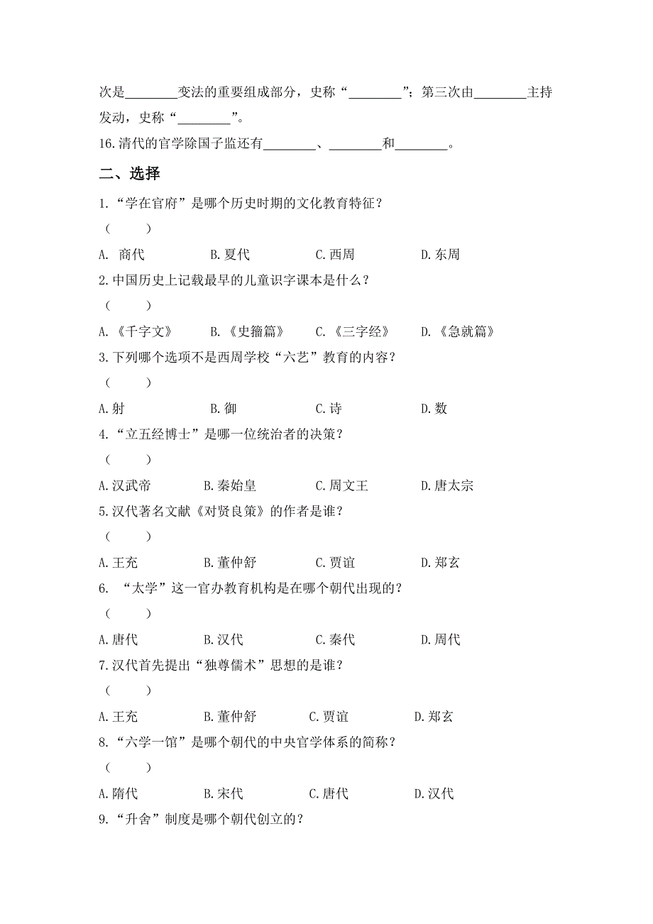 中外教育简史习题集_第2页