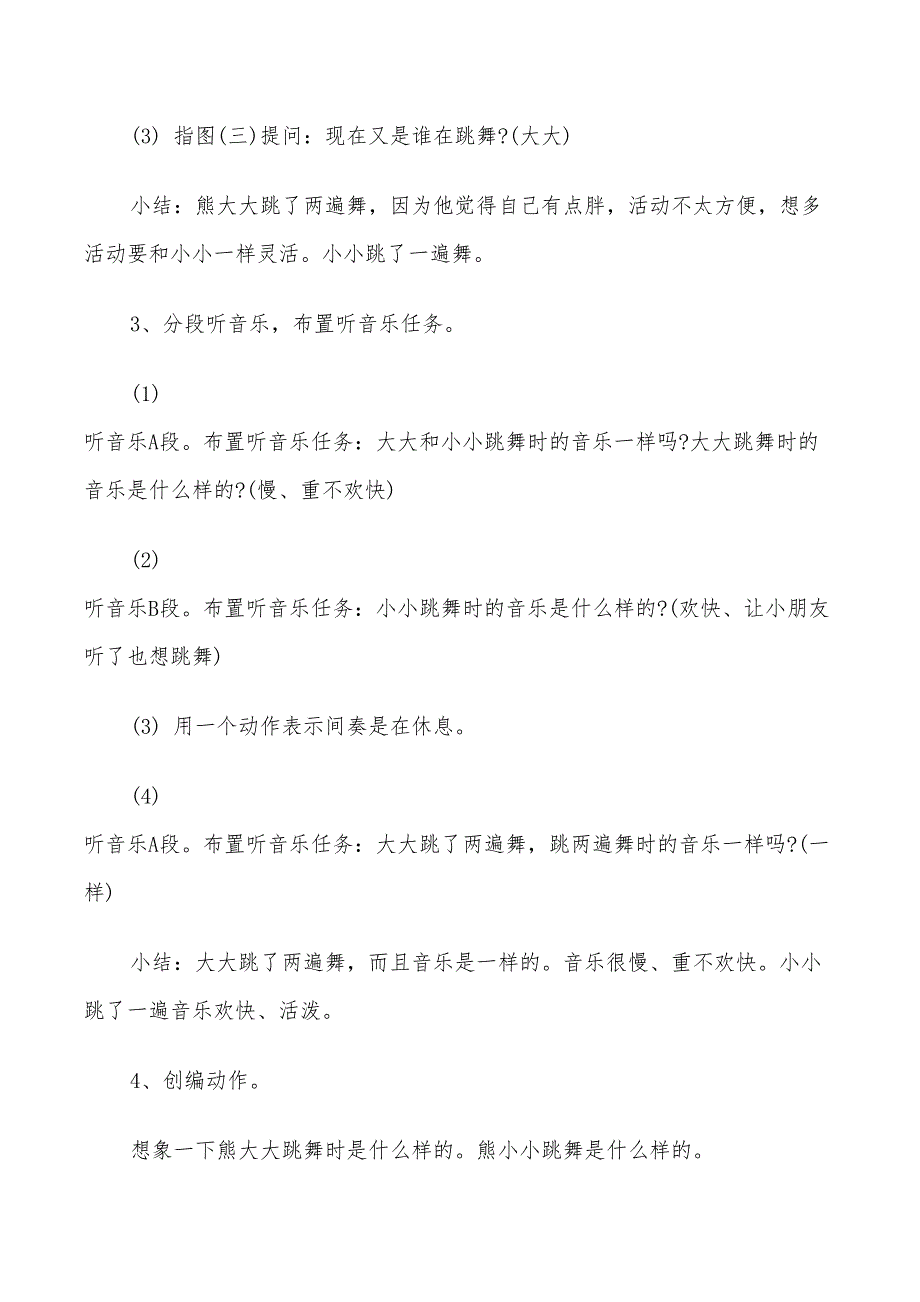 2022年早教音乐活动策划方案实施方案_第2页