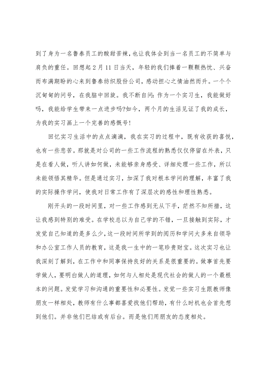 大学生认识实习报告范文十篇.docx_第2页