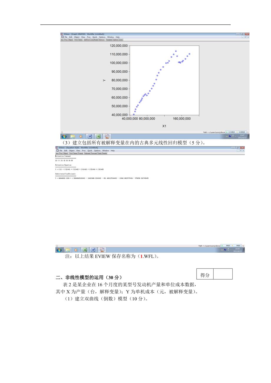 计量经济学上机考试试卷_第2页