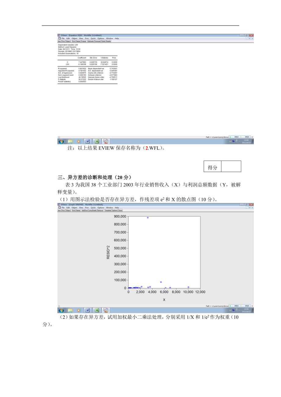 计量经济学上机考试试卷_第4页