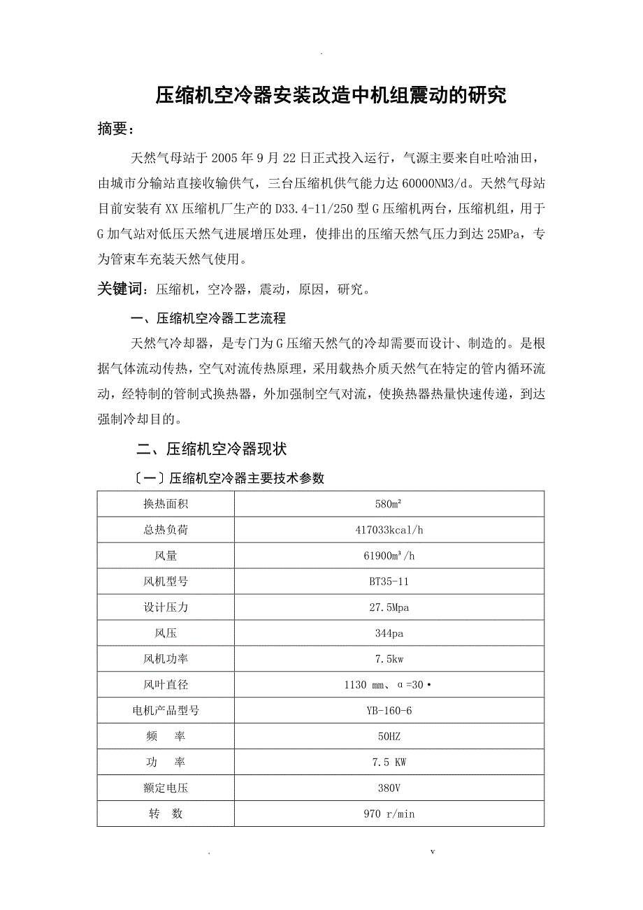 压缩机的振动处理_第1页