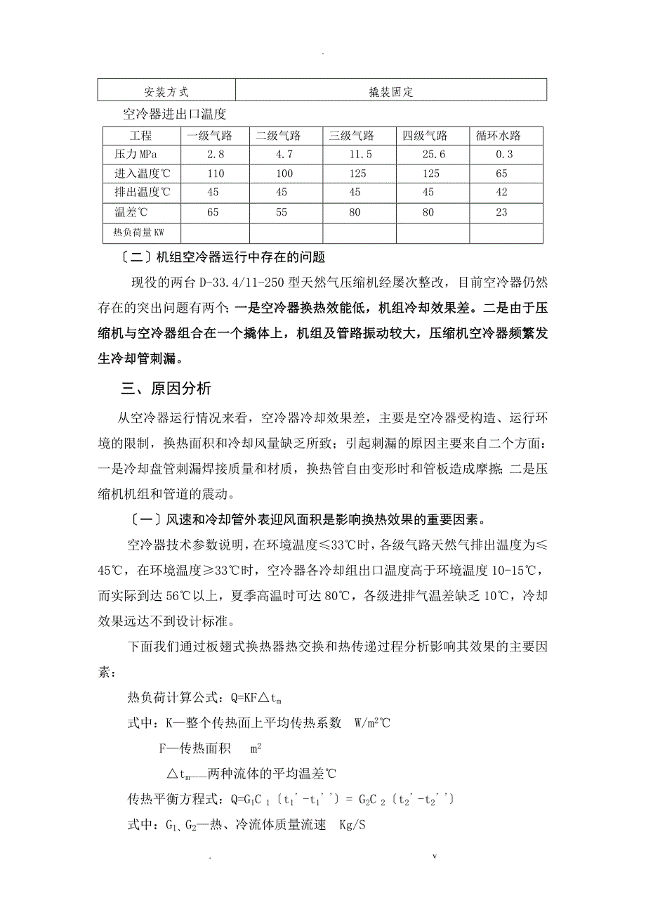 压缩机的振动处理_第2页