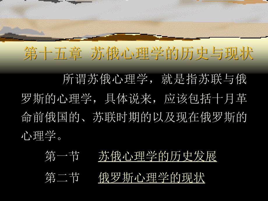 苏俄心理学的历史与现状.ppt_第1页