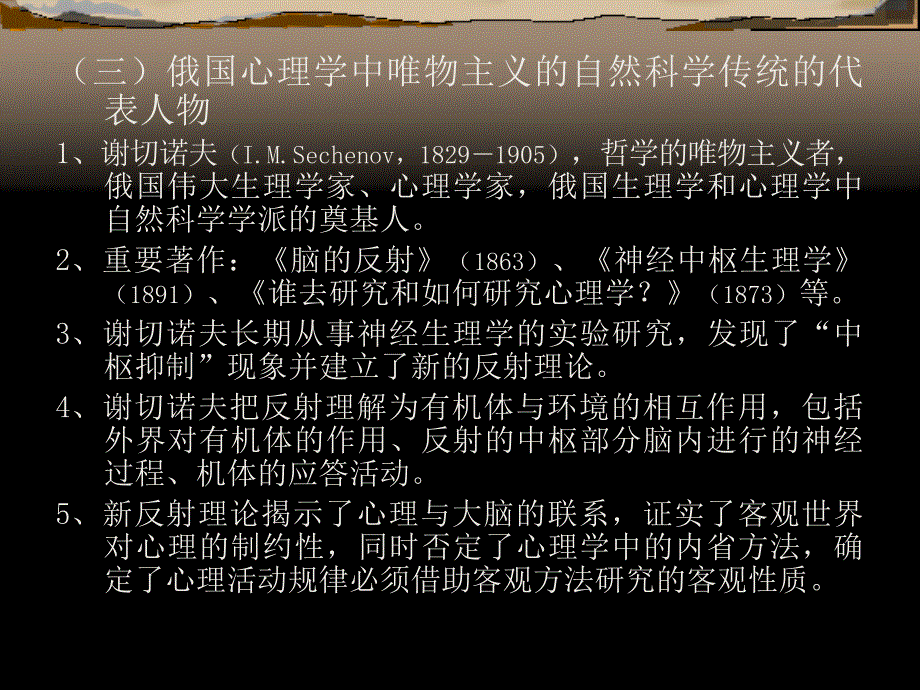 苏俄心理学的历史与现状.ppt_第4页