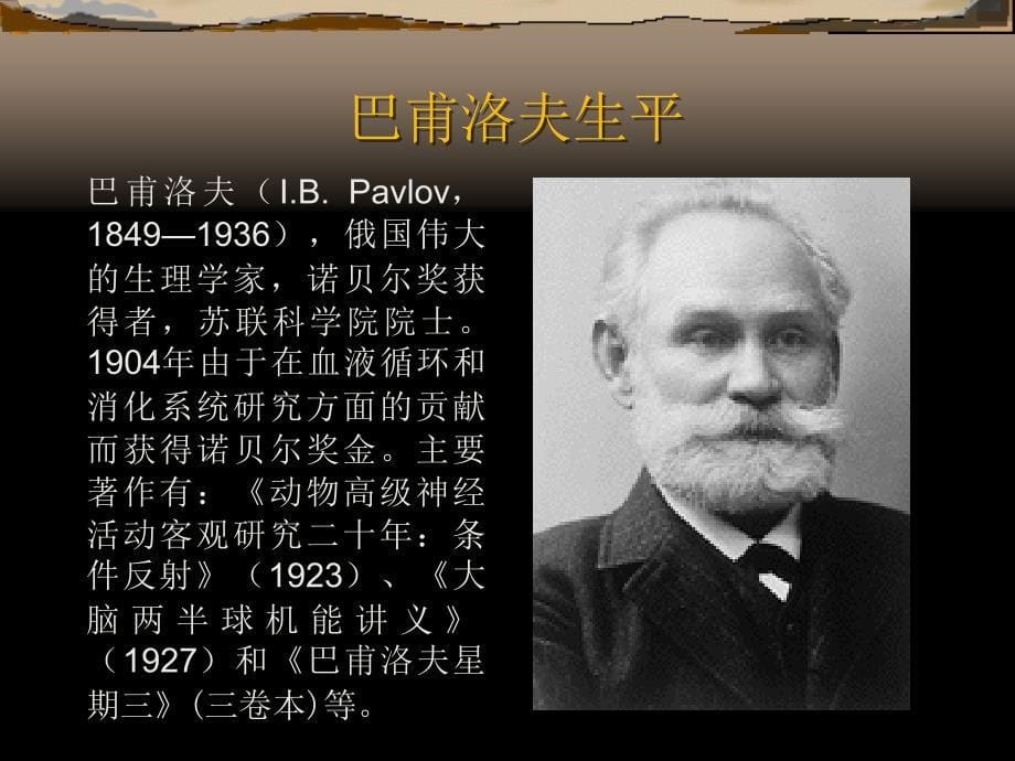 苏俄心理学的历史与现状.ppt_第5页