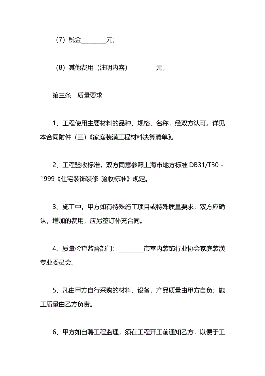 住宅装修合同_第4页