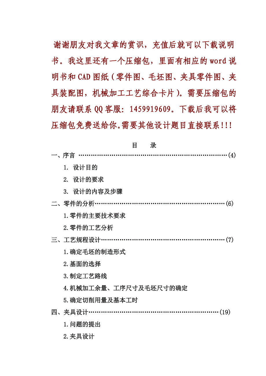 机械制造技术基础课程设计说明书_第3页