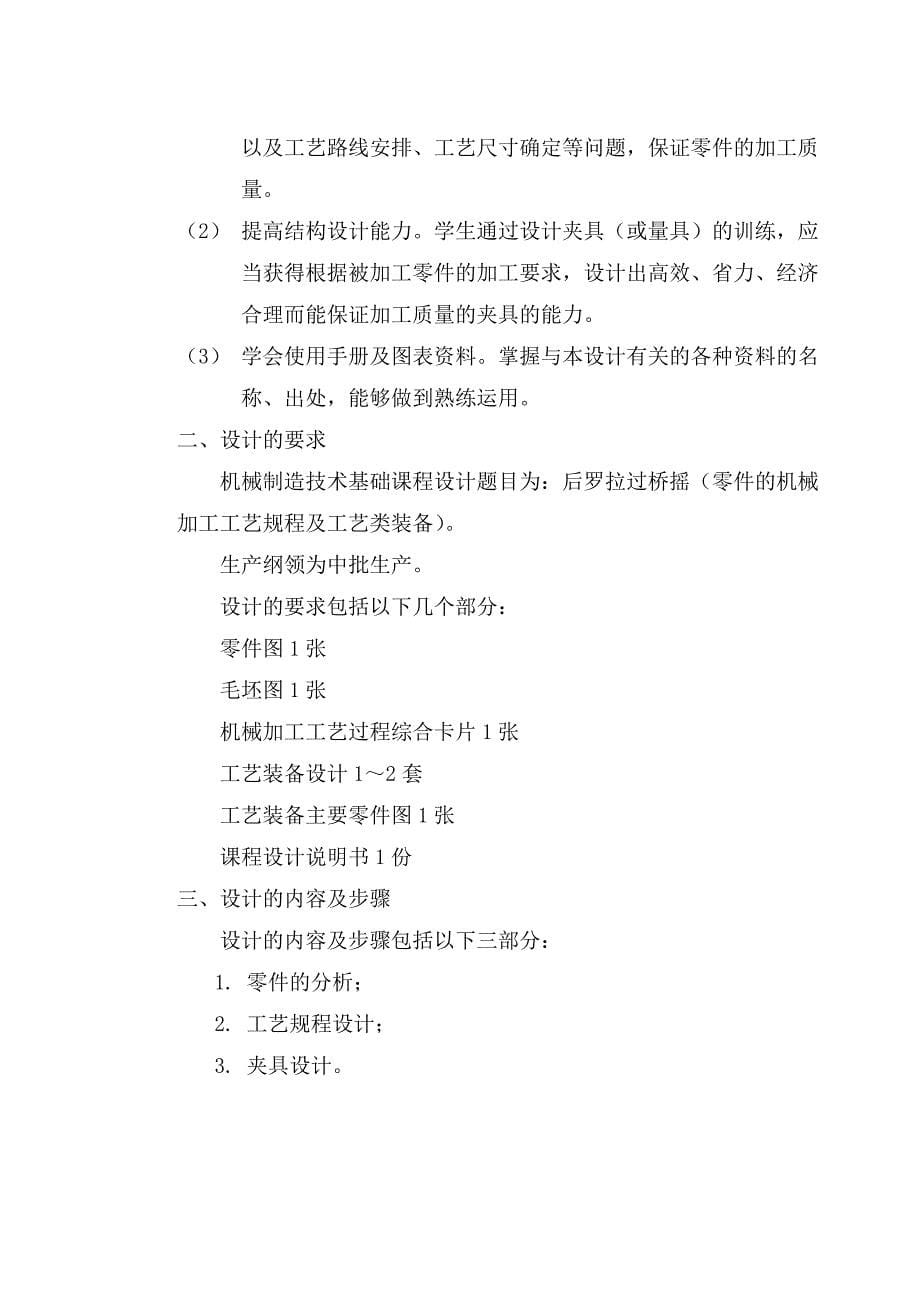 机械制造技术基础课程设计说明书_第5页