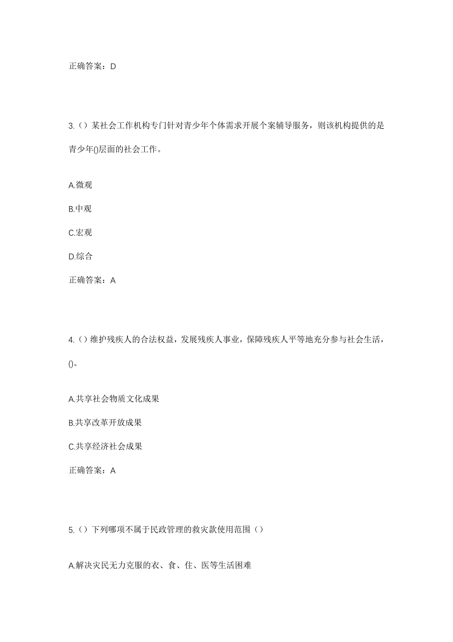 2023年安徽省芜湖市无为市福渡镇黄金坝村社区工作人员考试模拟题含答案_第2页