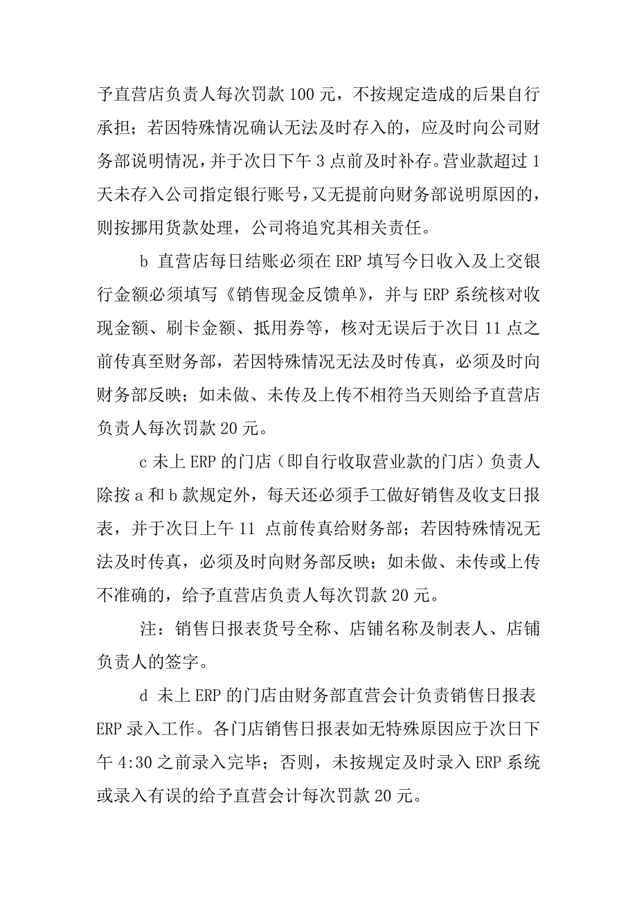 零售企业财务管理制度_第2页