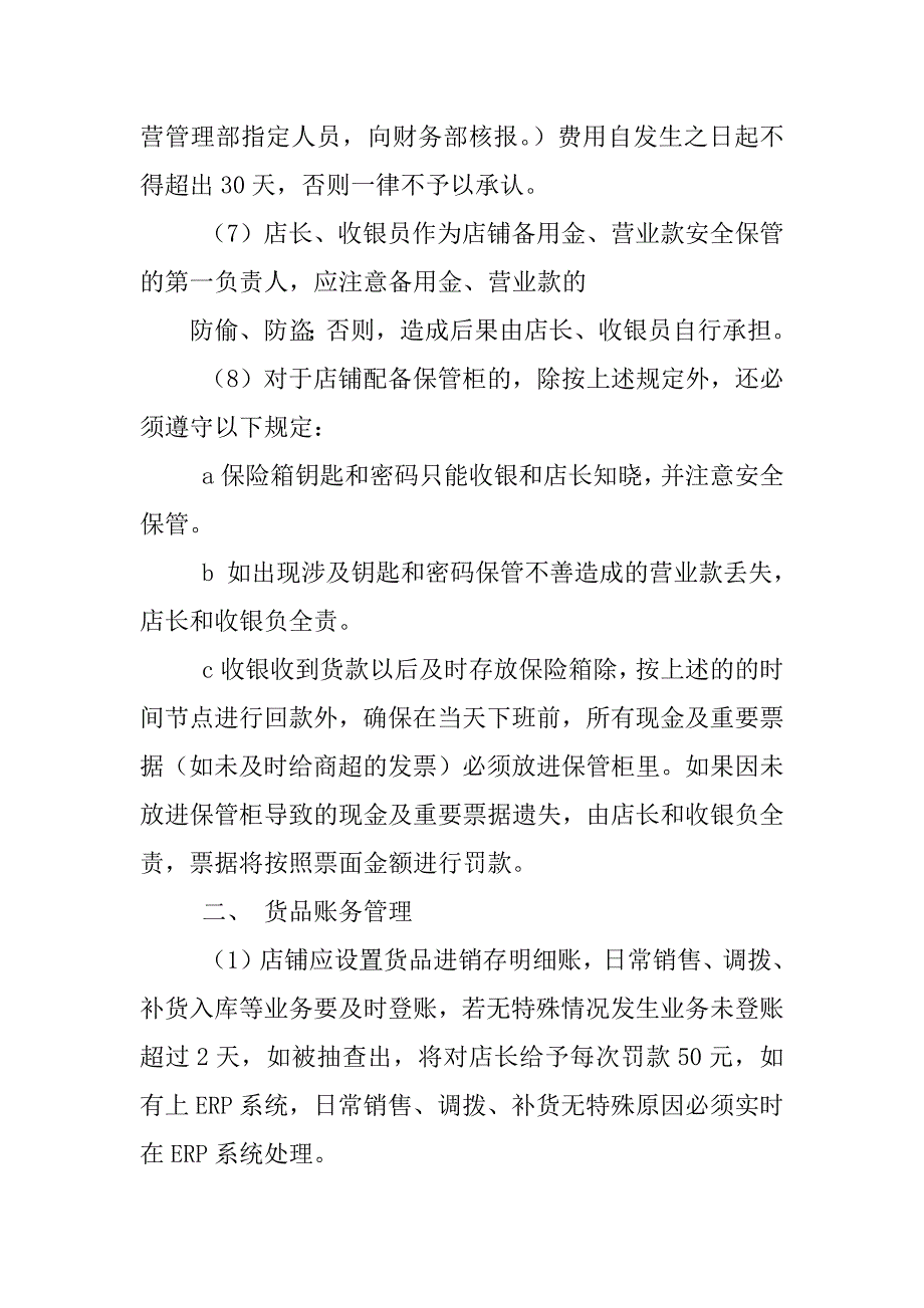 零售企业财务管理制度_第4页