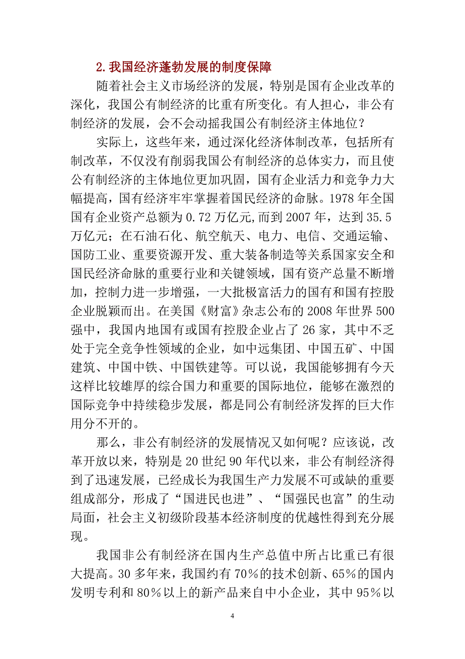 为什么必须坚持公有制为主体(五)[1].doc_第4页