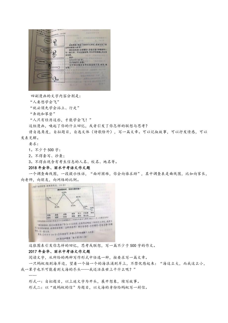 02丽水卷（快乐来自过程）-2021年浙江中考作文真题解读.doc_第2页