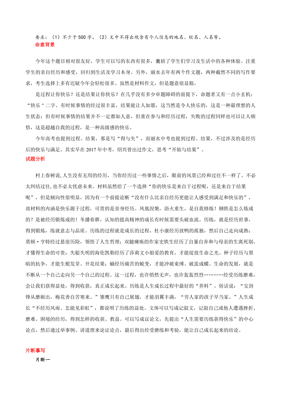 02丽水卷（快乐来自过程）-2021年浙江中考作文真题解读.doc_第3页