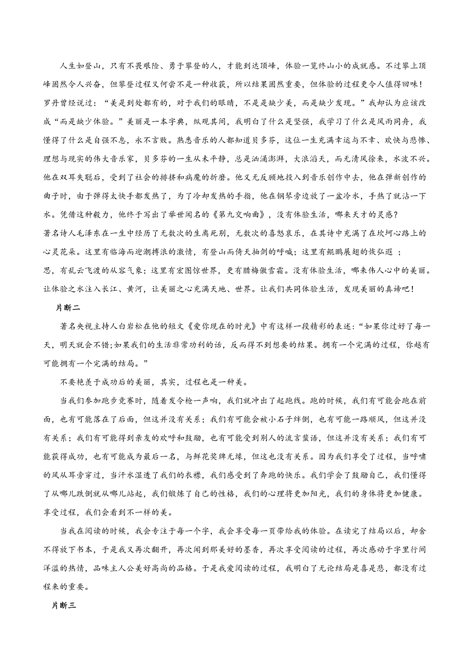 02丽水卷（快乐来自过程）-2021年浙江中考作文真题解读.doc_第4页