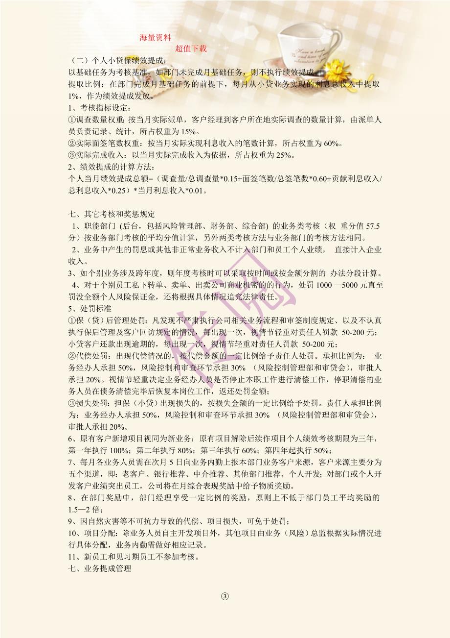 担保公司绩效考核办法.doc_第4页