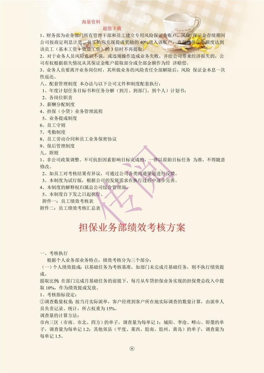 担保公司绩效考核办法.doc_第5页