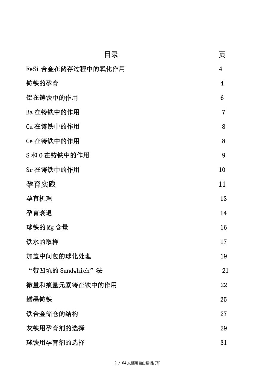 球铁生产技术资料Elkem的研究成果_第2页